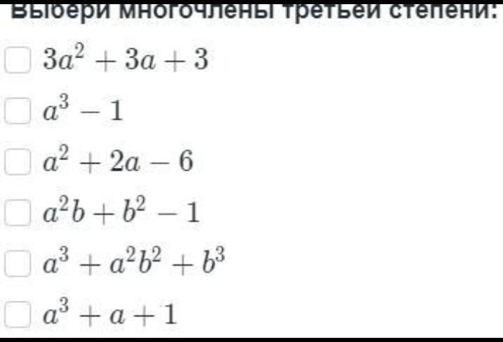 Задание no 6 найдите степень многочлена
