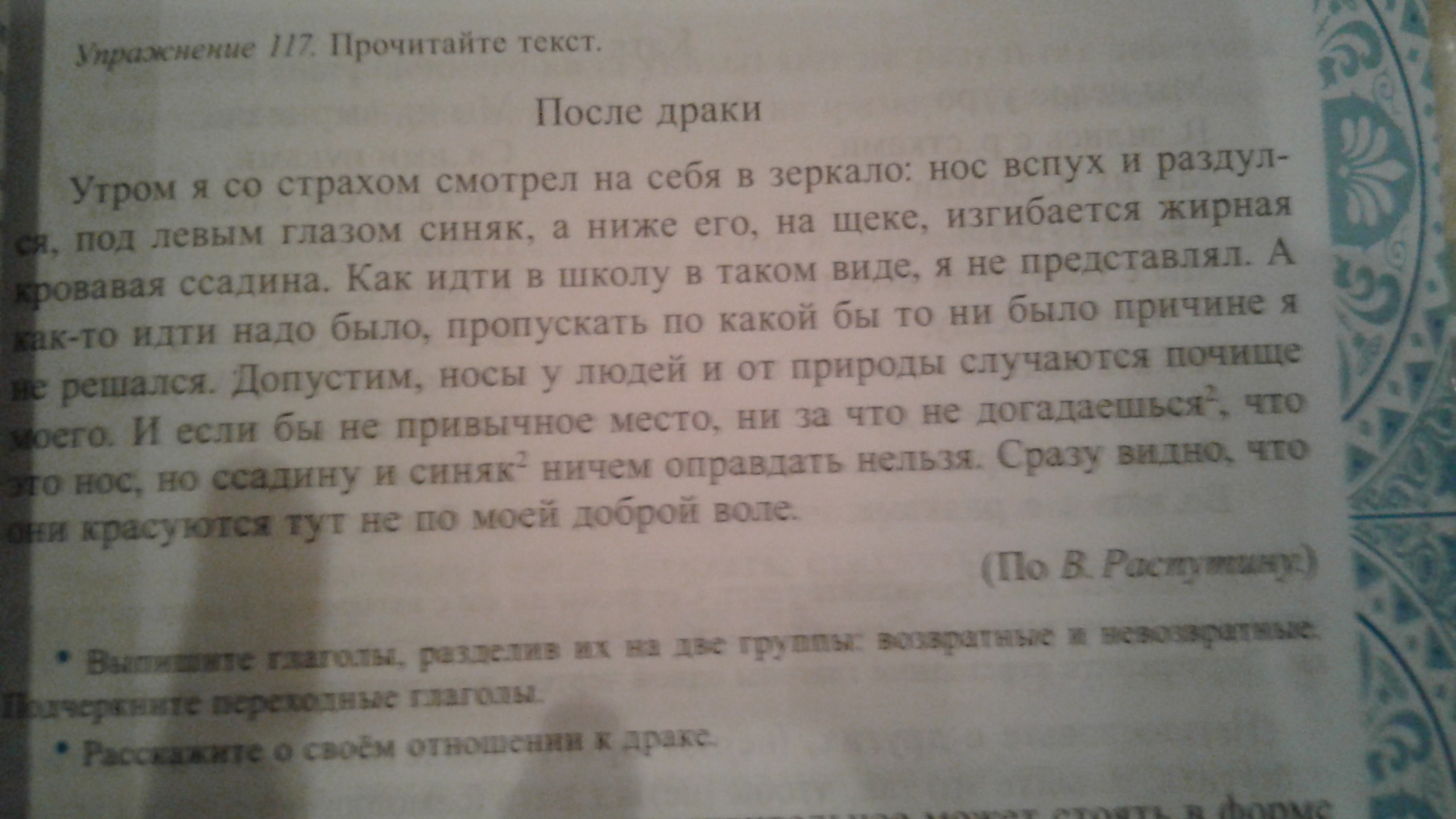 Прочитай текст выпиши глаголы определи их вид