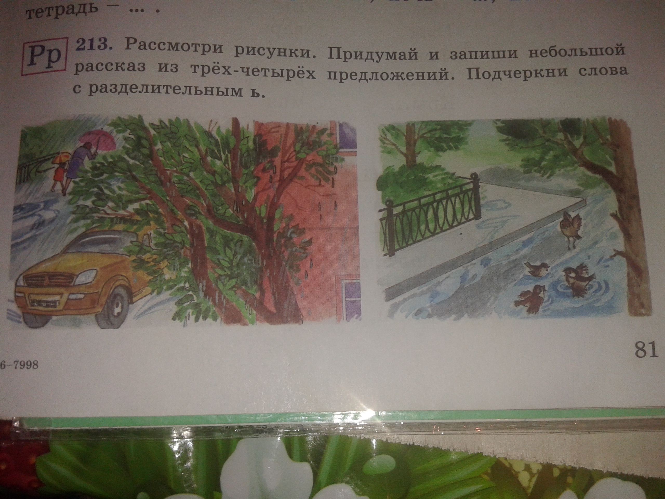 Рассмотри рисунки с 69 сочини рассказ. Рассмотри рисунок составь по нему рассказ дождь мир природы 1 класс. Маленький рассказ с рисунком. Рассмотри рисунки придумай и запиши рисунков. Рассмотри рисунок.