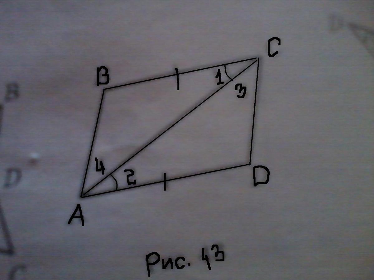 На рисунке 1 2 180. Найдите ab и BC если ad 17 см DC 14 см. Вс=ад угол 1 = углу 2. Дано ad=BC угол 1=угол2 .доказать ab=DC. <1=<2 Ad=ab доказать DC=BC.