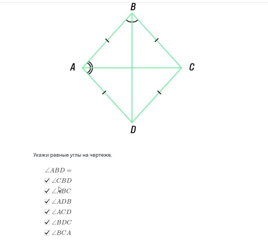 Укажите равные углы ромба