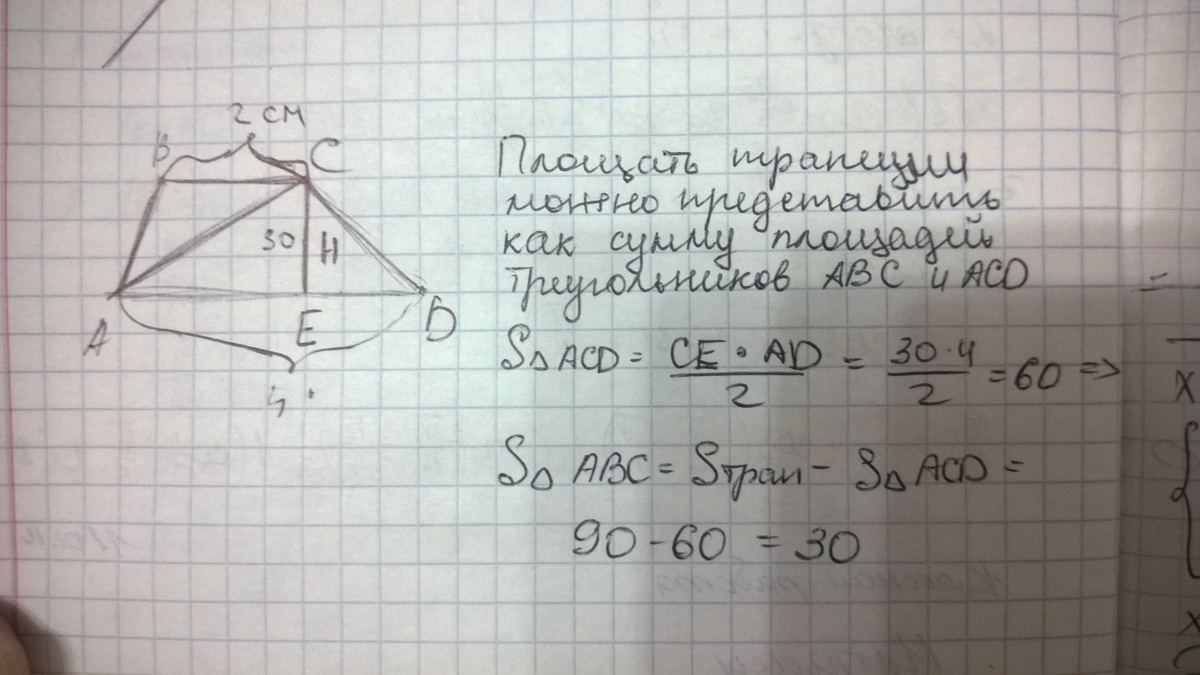 В трапеции abc. ABCD трапеция ad = 2bc , ad, BC. В трапеции ABCD Найдите площадь треугольника ABC.. В трапеции ABCD известно Найдите площадь треугольника ABC.. Трапеция ABCD ad равно 3 BC 1 А ее площадь равна 12.