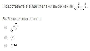 6 представьте в виде степени