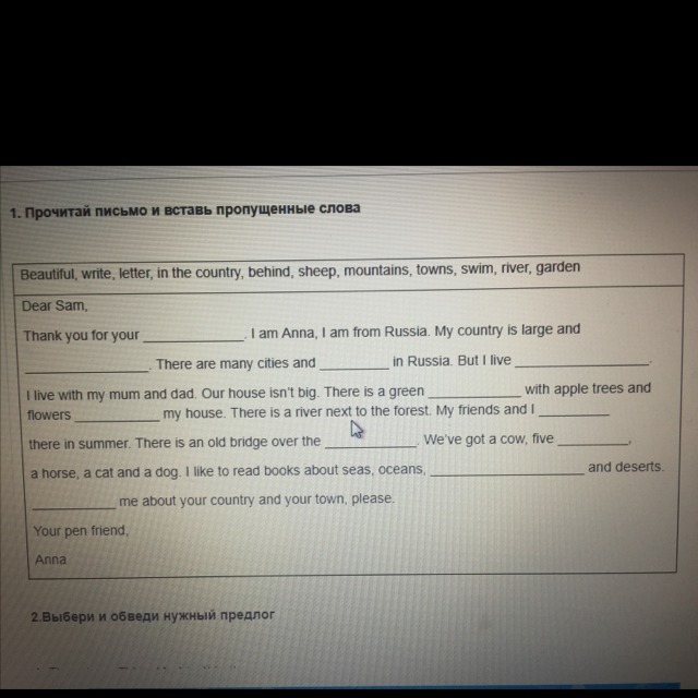 Вставьте пропущенные слова в следующие. Прочитай текст вставь пропущенные слова. Прочтите письмо и впиши пропущенные. Вставьте пропущенные слова английский язык. Прочитайте текст и вставьте пропущенные слова.