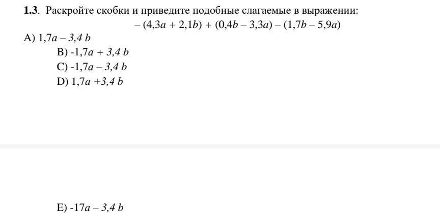 Раскрыть скобки 3a 2b b 2a. Раскрыть скобки и привести подобные слагаемые 6 класс. вариант б-2 приведите подобные слагаемые 6 класс. раскрытие скобок и приведение подобных слагаемых 6 класс тренажер.