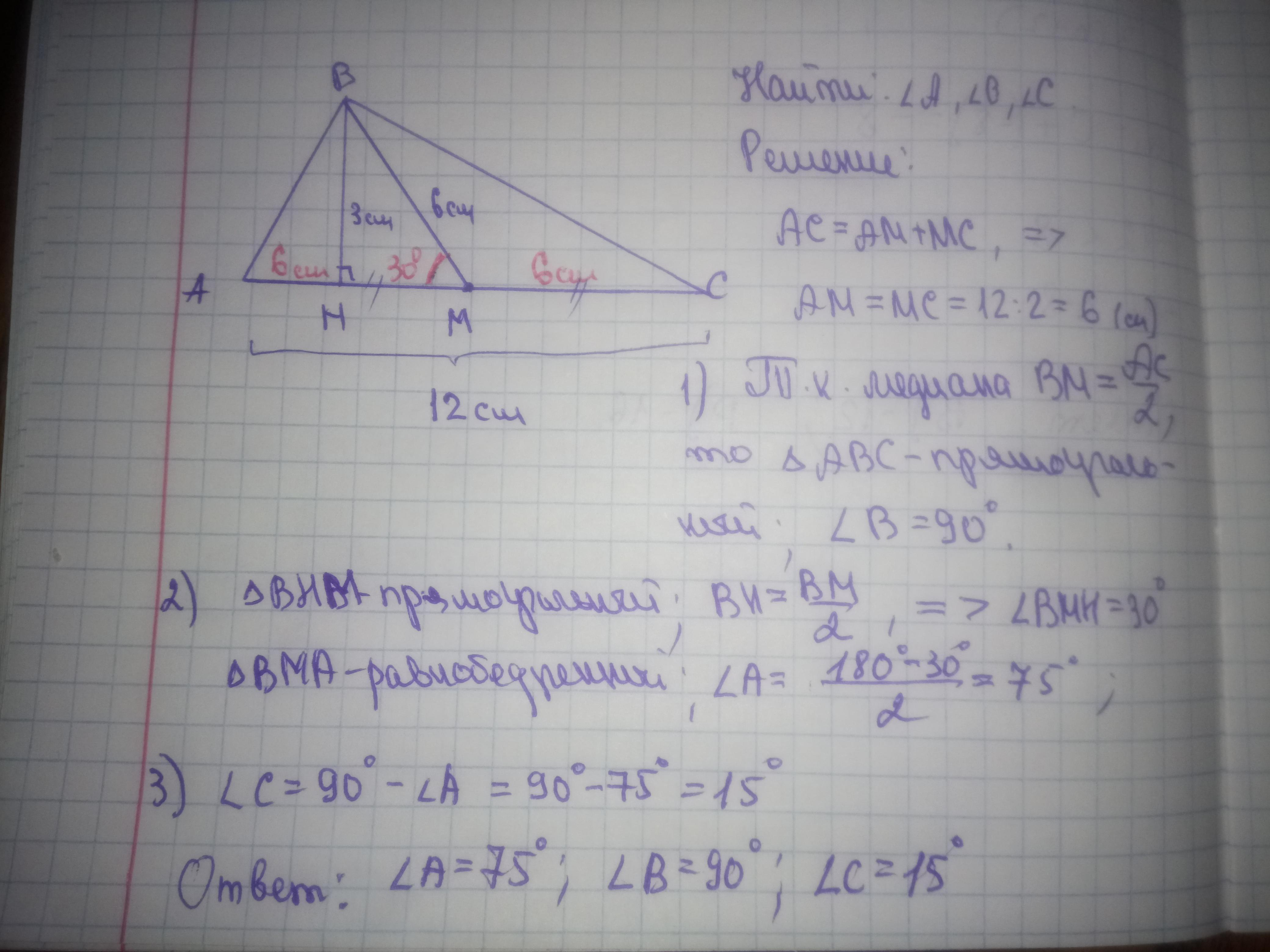 Сторона ас равна 6. В треугольнике АВС сторона АС равна 12 ВМ Медиана. В треугольнике АВС стороны АС 12 BM Медиана. Треугольник АБС С медианой БМ. Медиана BM.