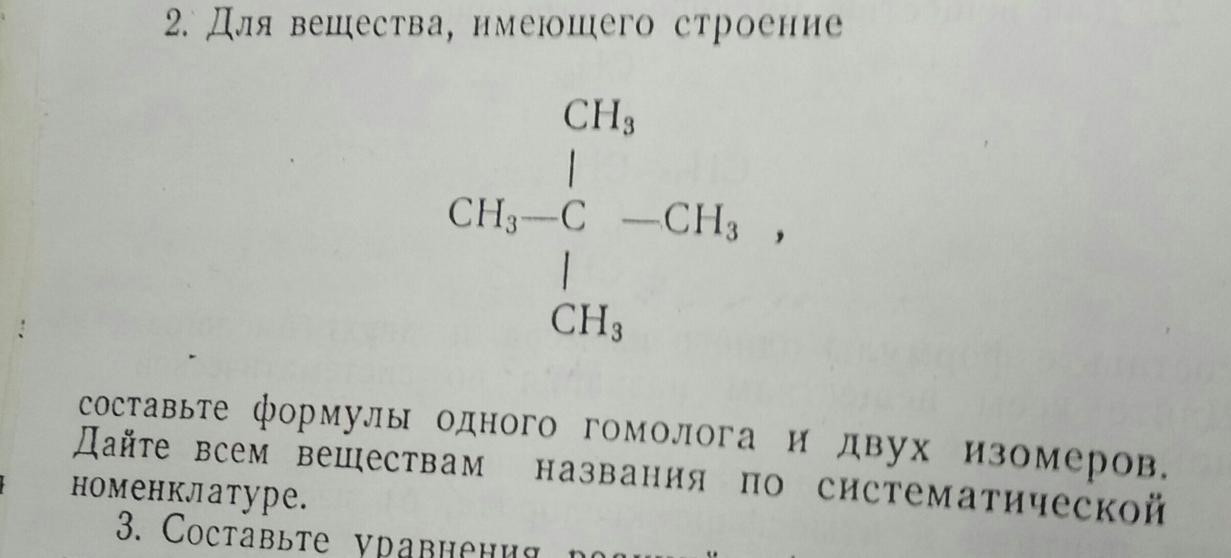 Какие вещества называются гомологами примеры помогите с химией, пожалуйста (органика)