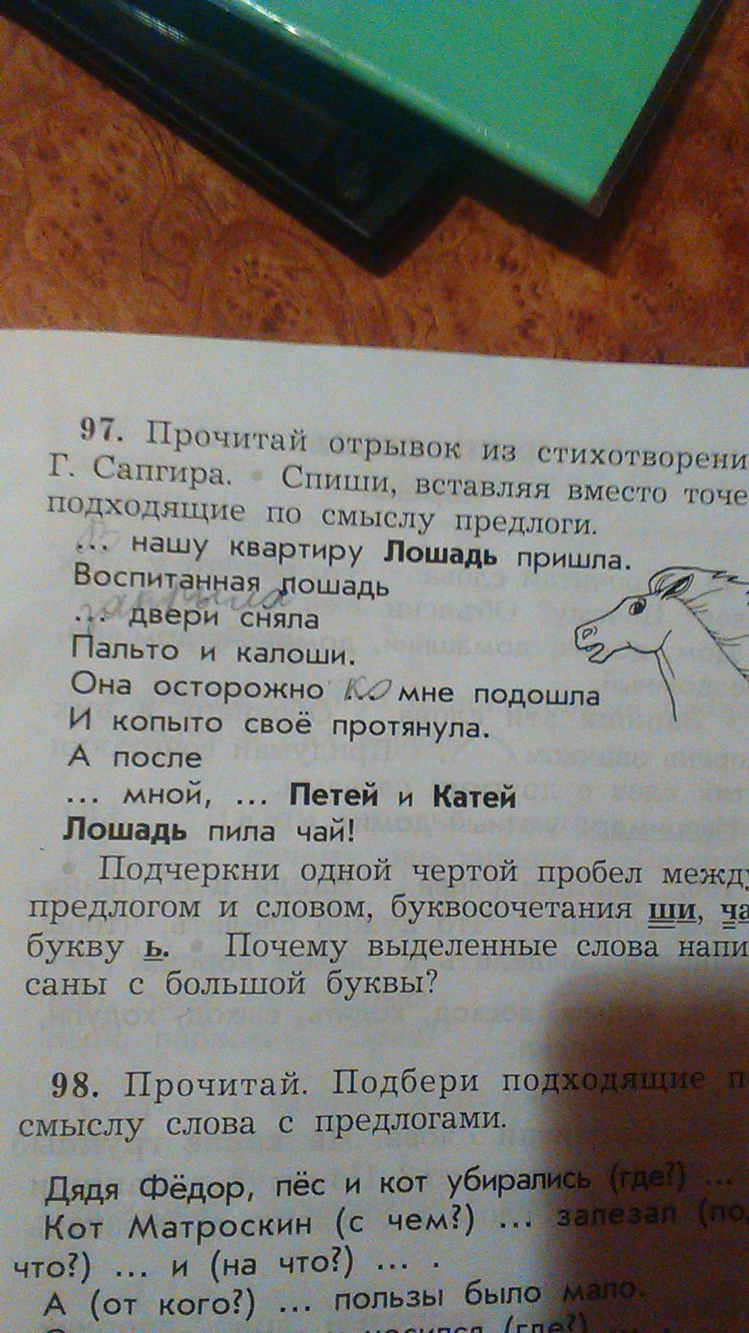 Подобрать и записать подходящие по смыслу предлоги