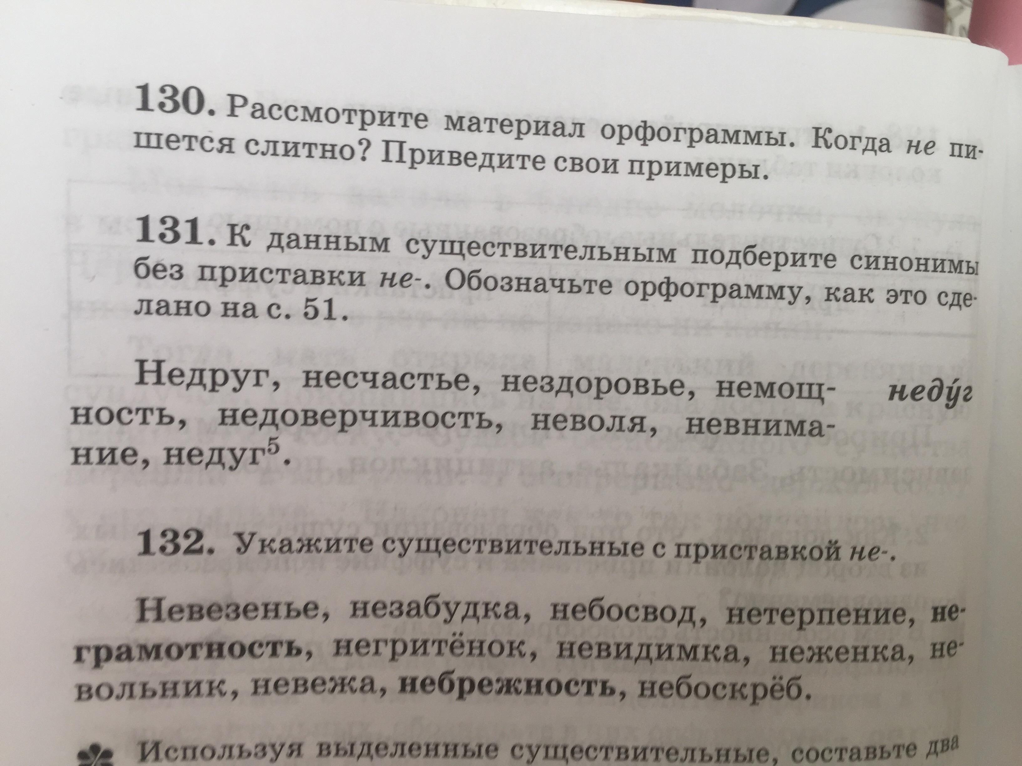 Беречь лексический разбор. Лексический разбор. Лексический разбор пример. Лексический разбор слова пример. Сруб лексический разбор.