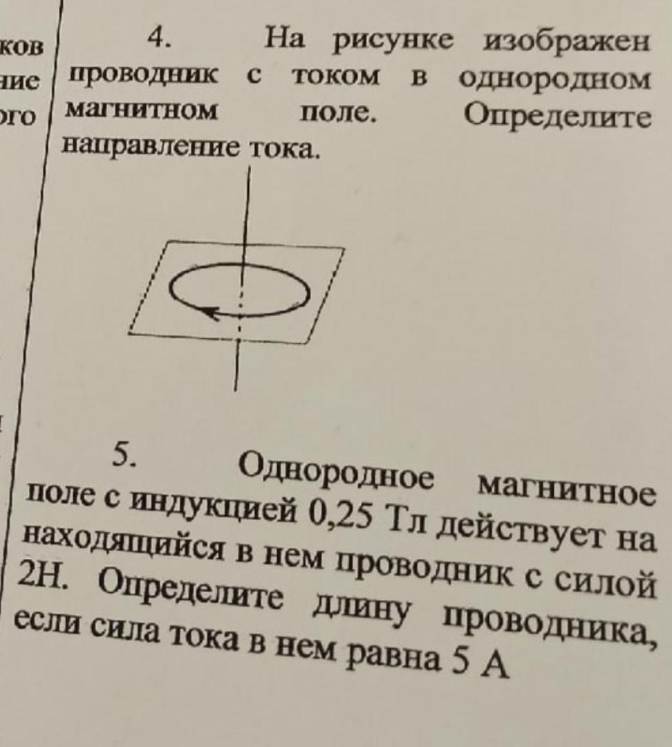 Определите направление тока в проводнике сечение которого и магнитное поле показаны на рисунке