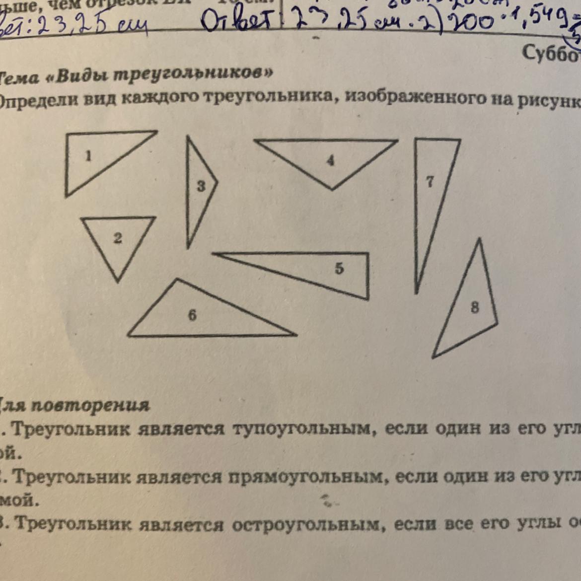 Определите вид треугольника если а 3. Определи вид каждого треугольника. Определите вид каждого из треугольников. Треугольник является прямоугольником. Определите вид треугольника изображенного на рисунке.