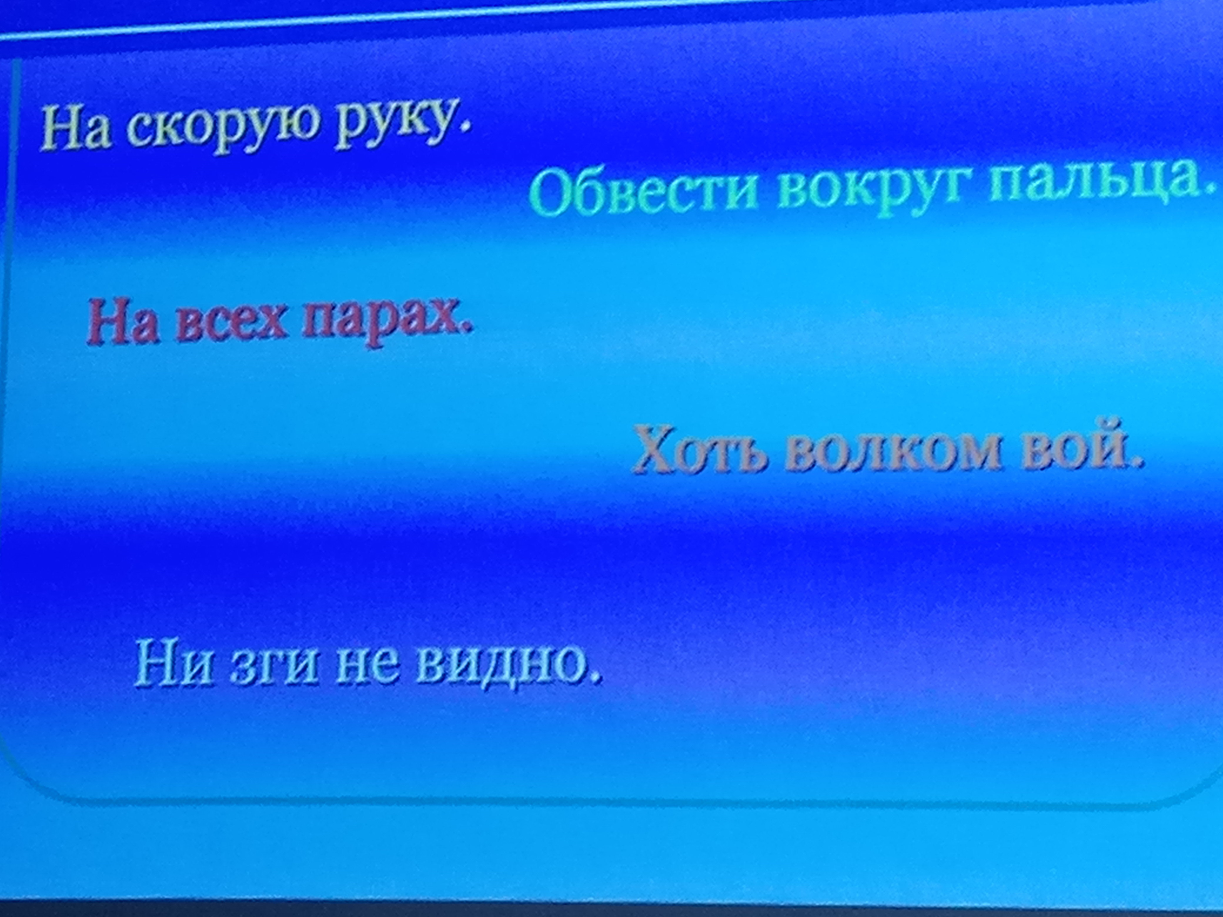 Обвести вокруг пальца синоним. Антонимы обвести вокруг пальца. На скорую руку обвести вокруг пальца составьте синонимические пары. Ни зги не видно антоним.