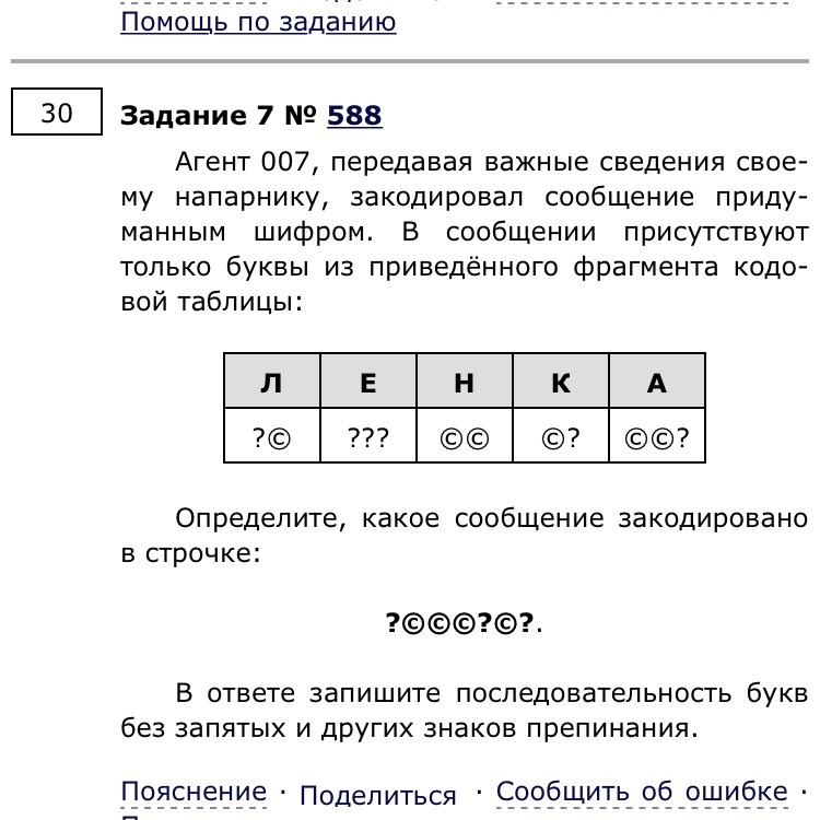 В приведенном фрагменте строчку. Агент 007 передавая важные сведения своему напарнику закодировал. Агент 007 передавая важные сведения. Определить, какое сообщение закодировано в строчке.. Агент 007 передавая важные сведения своему напарнику мишка.