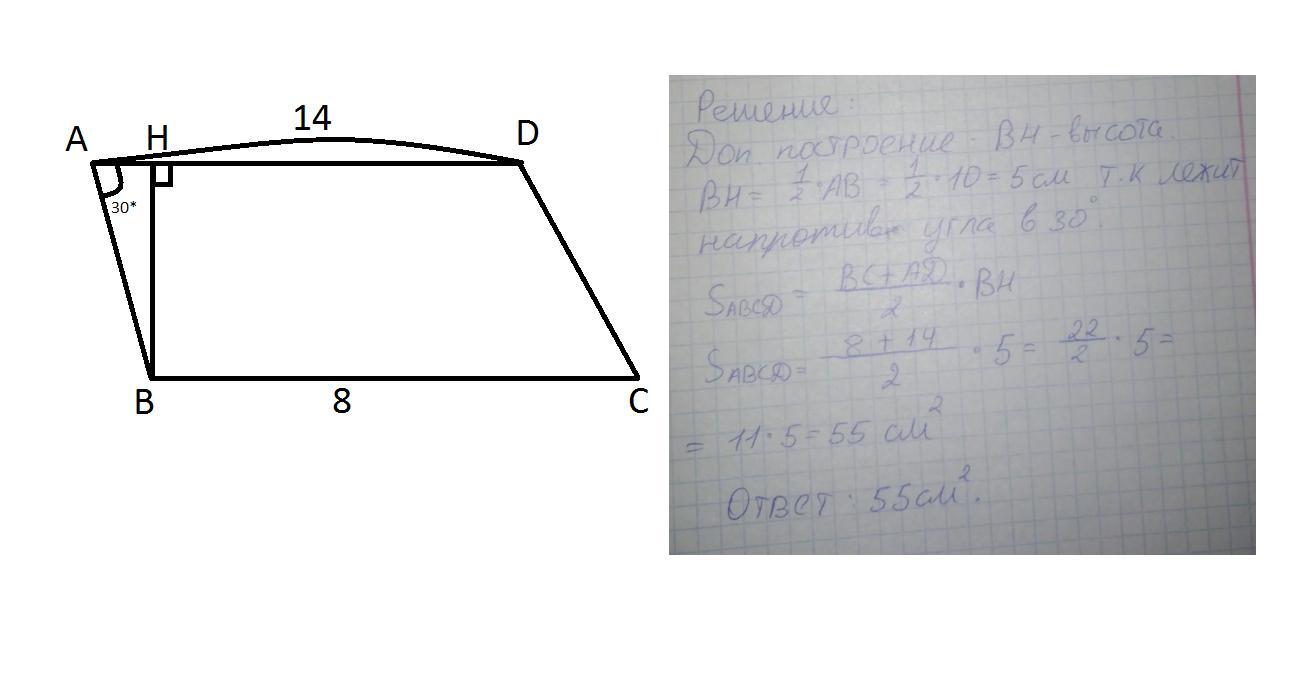 Основания трапеции равны 4 и 14. Основания трапеции равны 09:13 угол 150°. Стороны трапеции равны 7 28 35. Найдите площадь трапеции стороны которой равны 6 и 8 см а угол 150. Дана трапеции с основаниями и углом в 150.