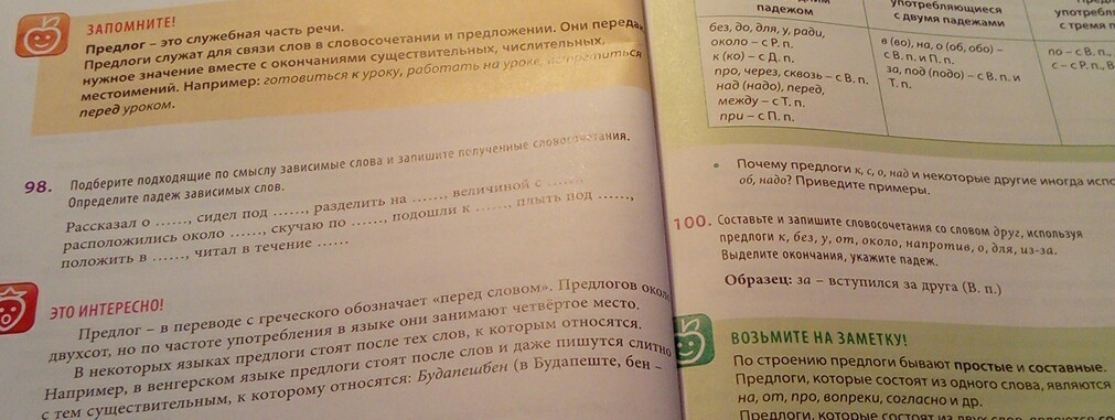 Родной язык упражнение 98. Упражнение 98 составить предложение определите по словарю.