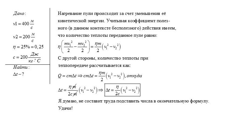 Летящая пуля пробивает тонкую деревянную стенку в момент удара 400 м с в процессе торможения