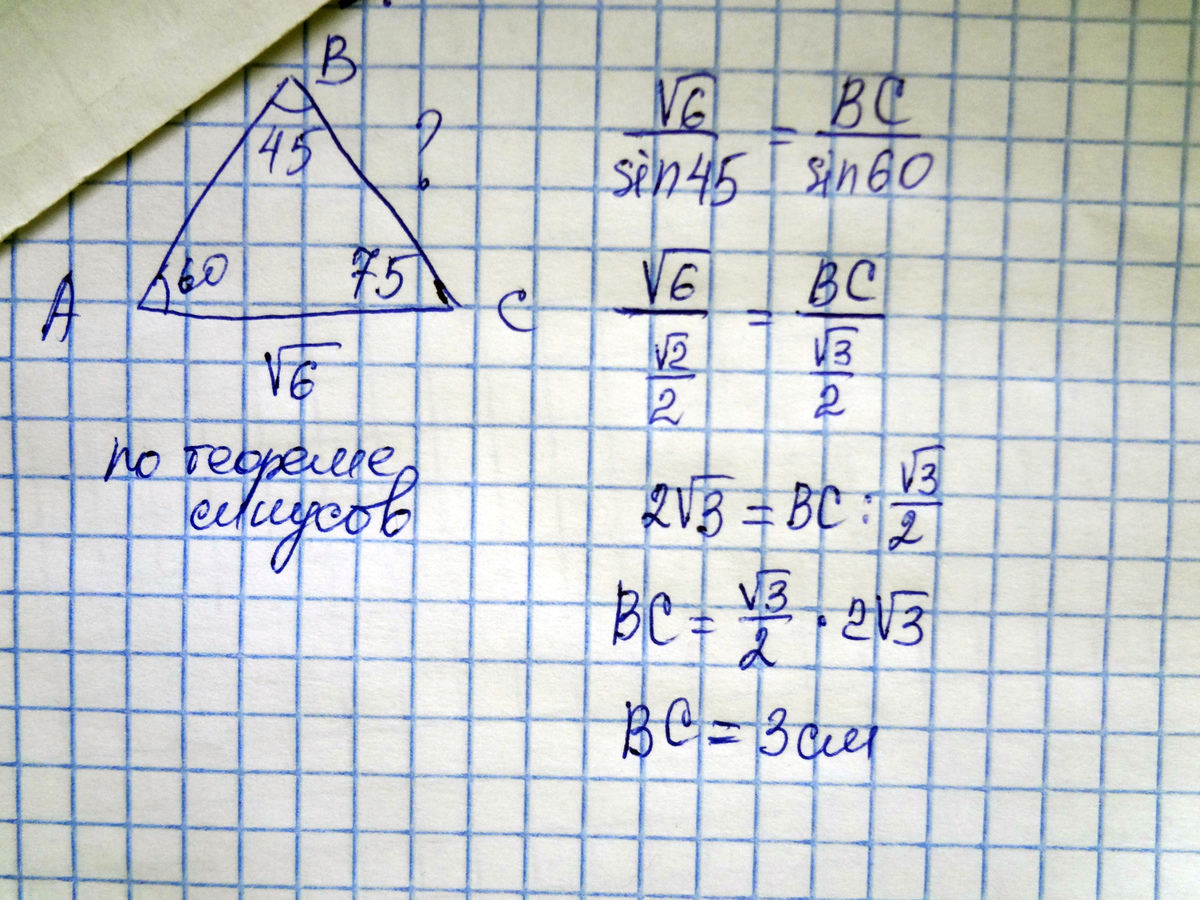 По данным рисунка найдите сторону вс угол а 60 угол с 45