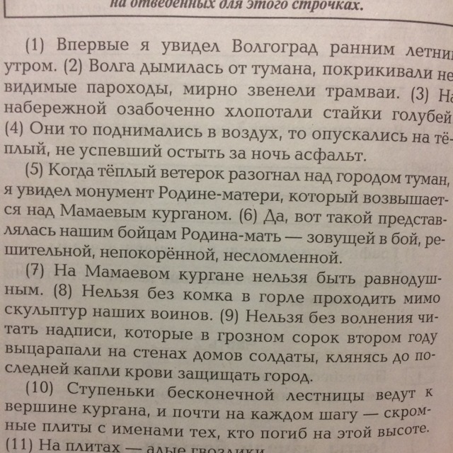 Здравствуй утро текст впр. Впервые я увидел Волгоград ранним летним утром основная мысль текста. Впервые я увидел Волгоград ранним летним утром план текста. Что хотел сказать Автор определи и запиши основную мысль текста. Ранним летним утром текст.