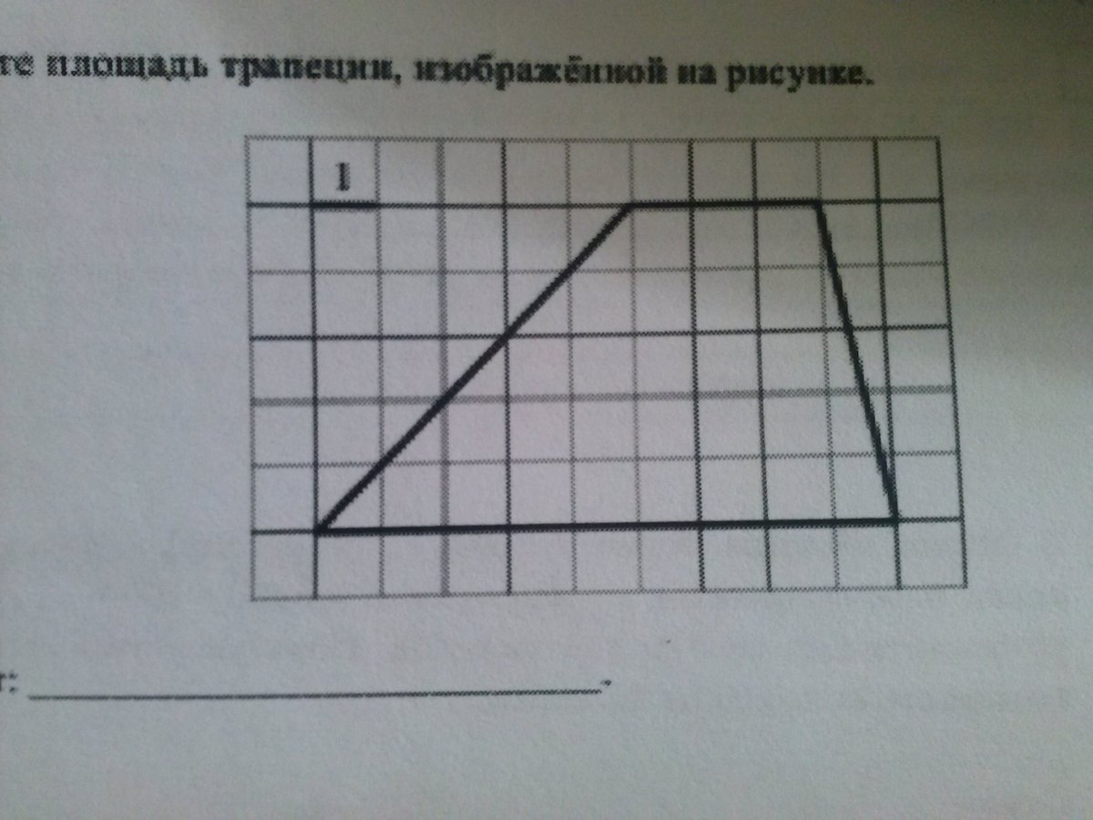 Найди площадь трапеции изображенной на рисунке запиши ответ числом