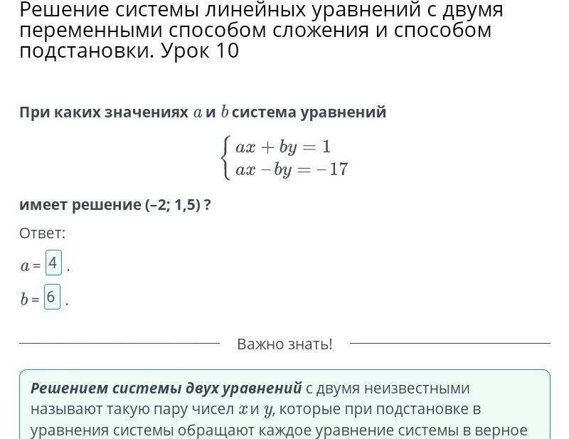 Линейное уравнение с двумя неизвестными самостоятельная работа