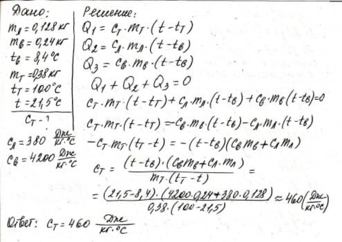 В калориметре смешали разные массы жидкостей. Вода в латунном калориметре при температуре. Калориметр. В латунный калориметр массой m1=50. В калориметре поочередно нагревают.