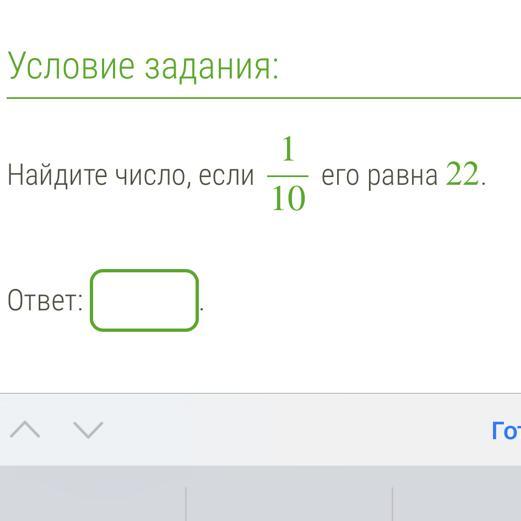 Число если 1 3 равна 30. Найди целое число, если его равна 1/12 его равна 3.