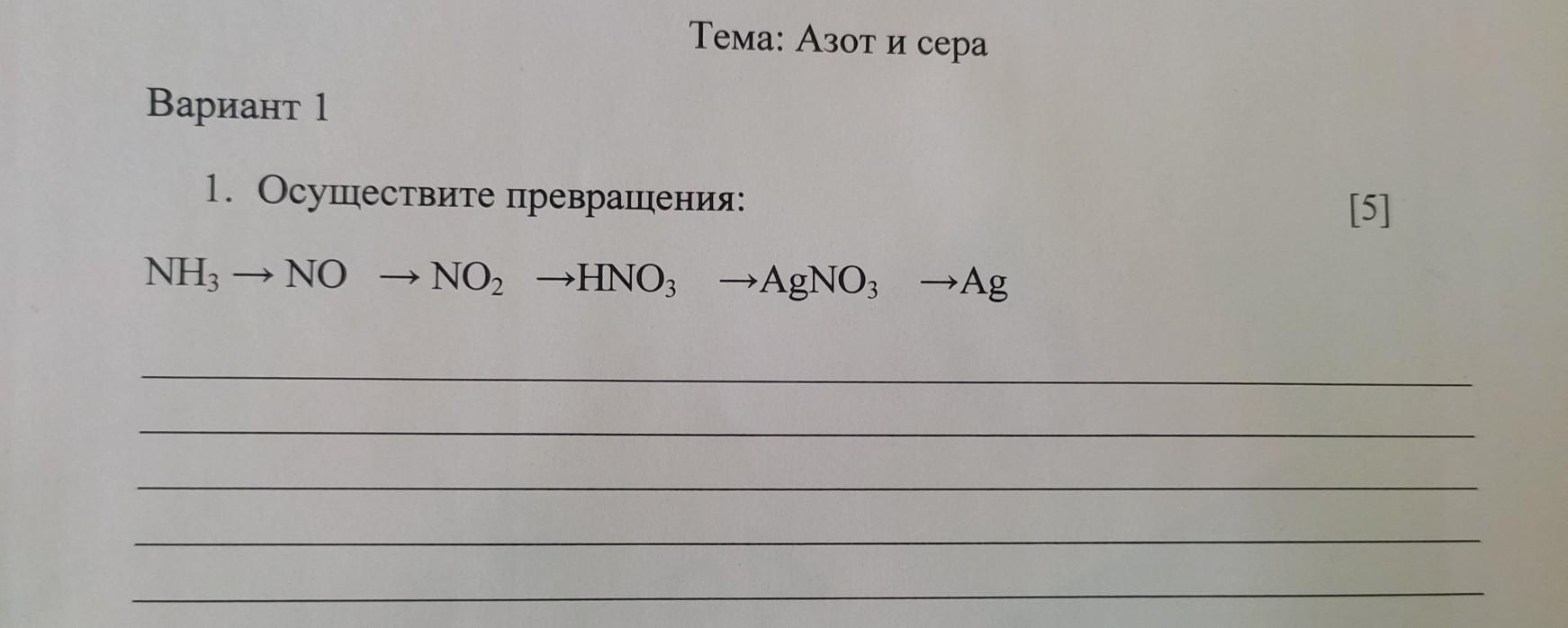 Ниже дано описание 2 химических превращений. Осуществить превращение химия. 11 Класс осуществить превращения. Осуществить превращение ответы. Осуществить превращения 11 класс металлы.