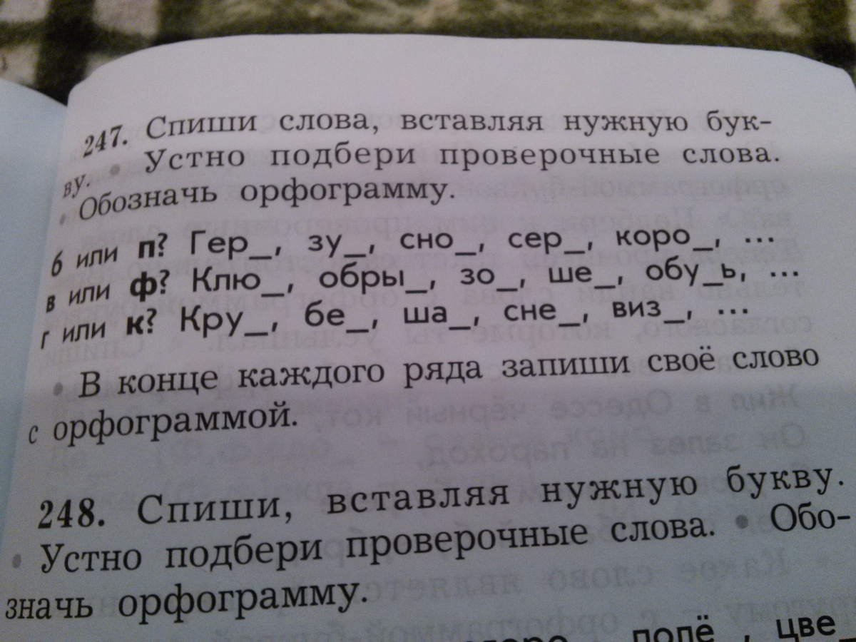 Дочурка проверочное слово. Проверочные слова. Подбери проверочные слова. Подбери проверочные вставь буквы. Подобрать проверочное слово.