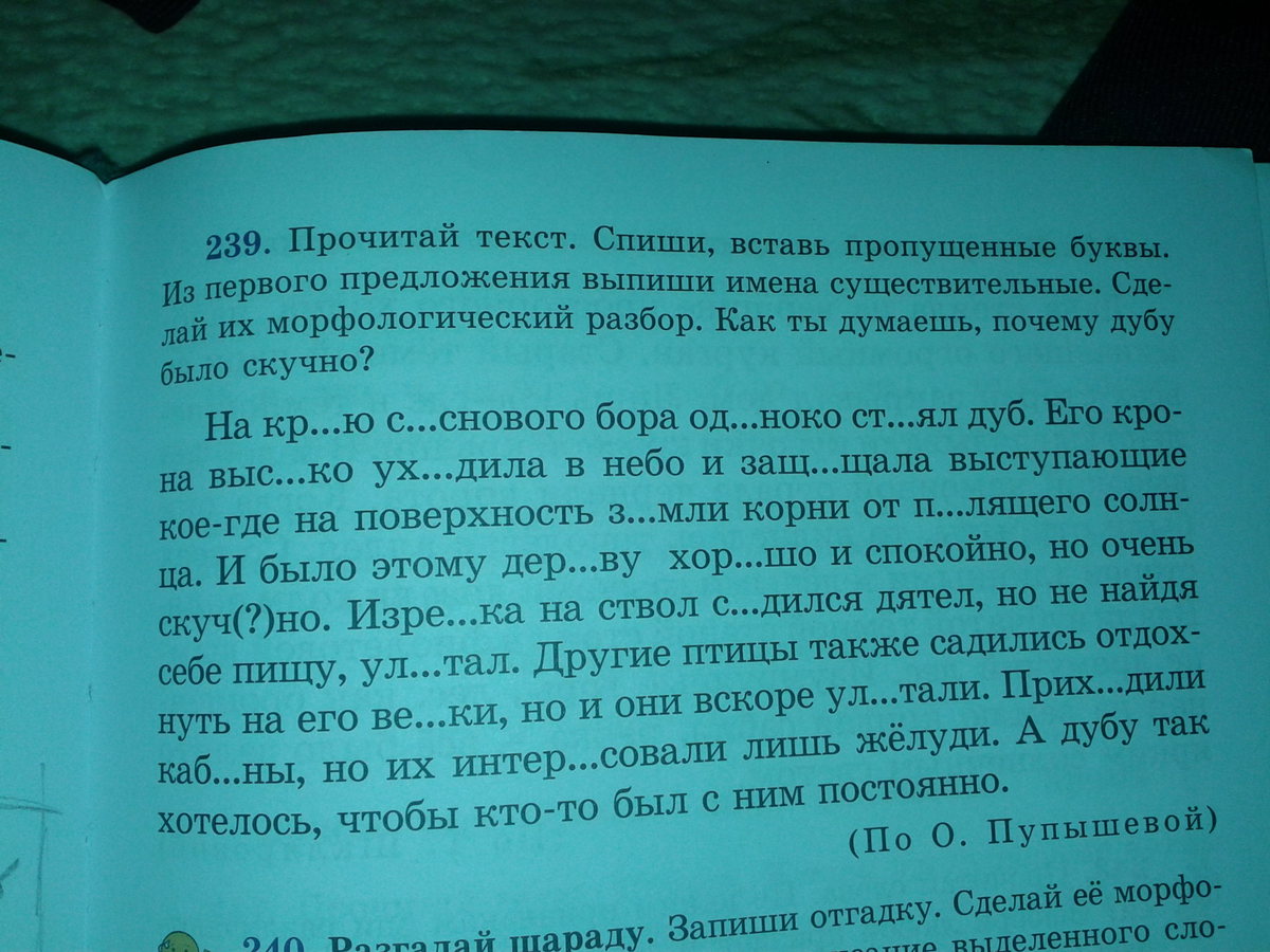 Слова от которых зависят существительные. Выпишите имена прилагательные. Летом мы с друзьями отправились на теплоходе по волге. Выпиши из текста прилагательные. Прочитай текст выпиши.