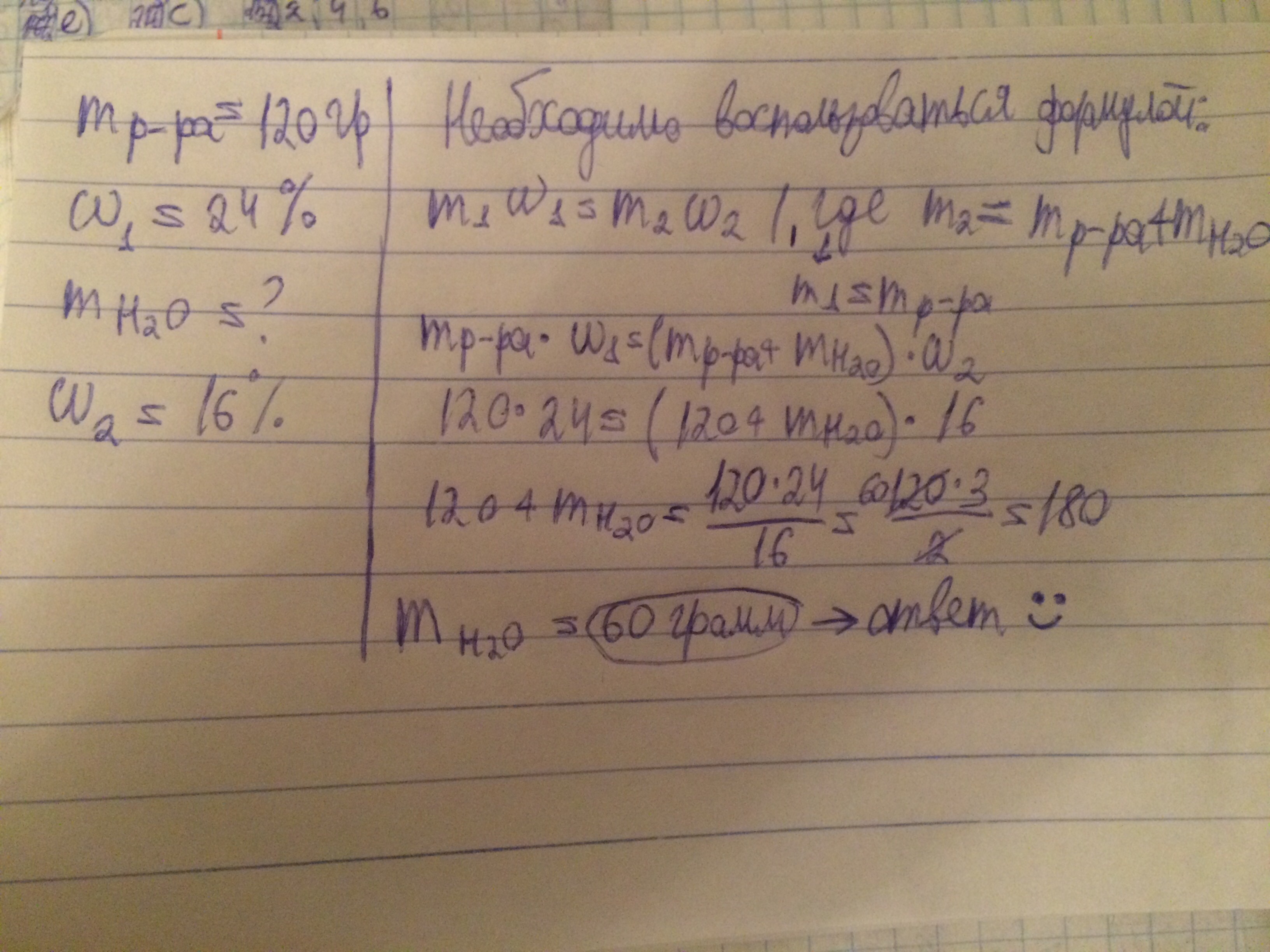 Го раствора. Имеется 120 г 24 раствора вещества. Имеется 140 г 24 раствора. Имеется г -го раствора вещества. Из него надо получить -й раствор. Имеется 120 г 24 раствора вещества из него надо получить 16.