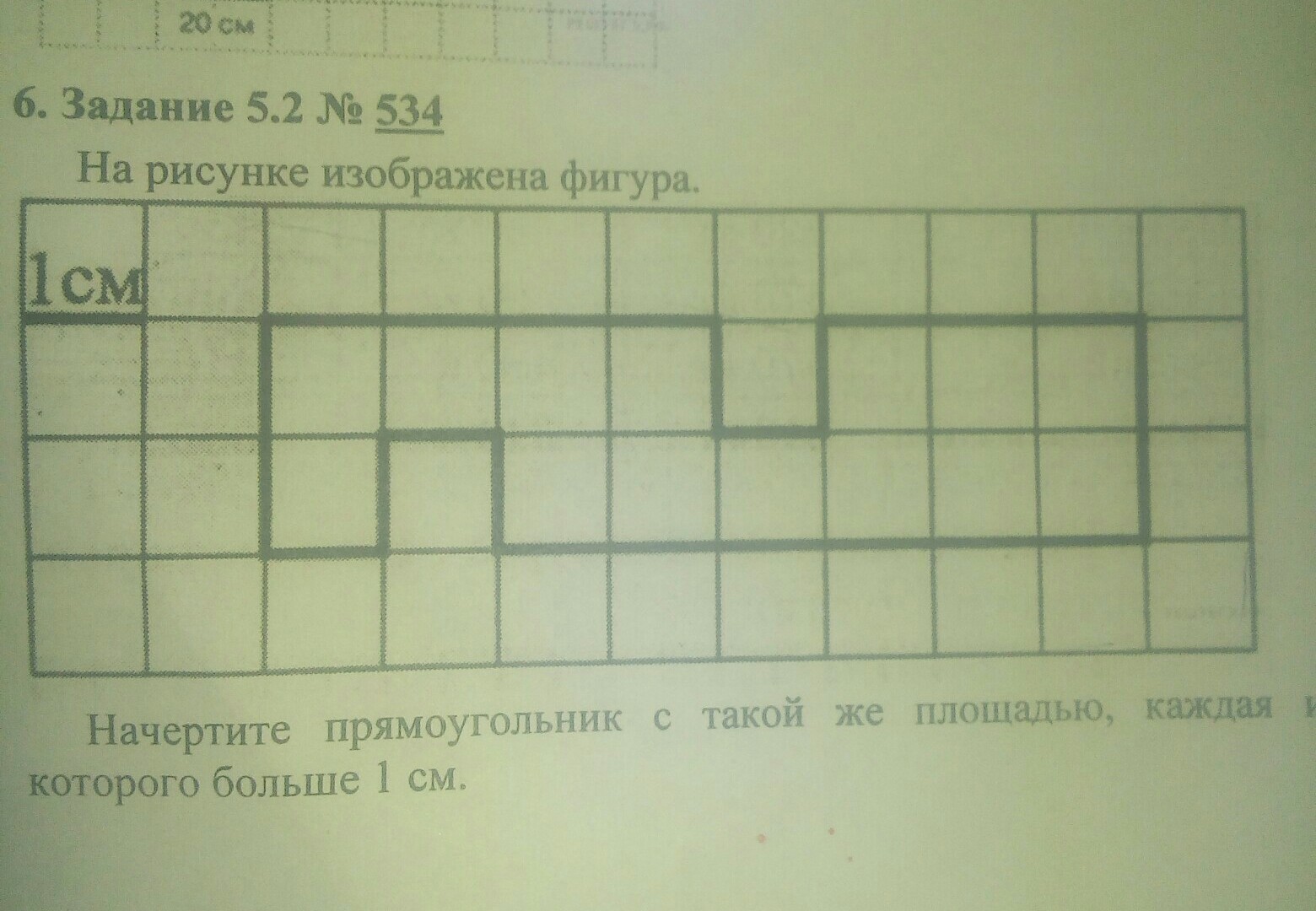 Номер 1 на рисунке изображена. Начерти прямоугольник с такой же площадью. Начерти прямоугольник с площадью больше 1 см. Начерти прямоугольник площадь которого наибольшей. Начерти прямоугольник с такой же площадью 6 см.