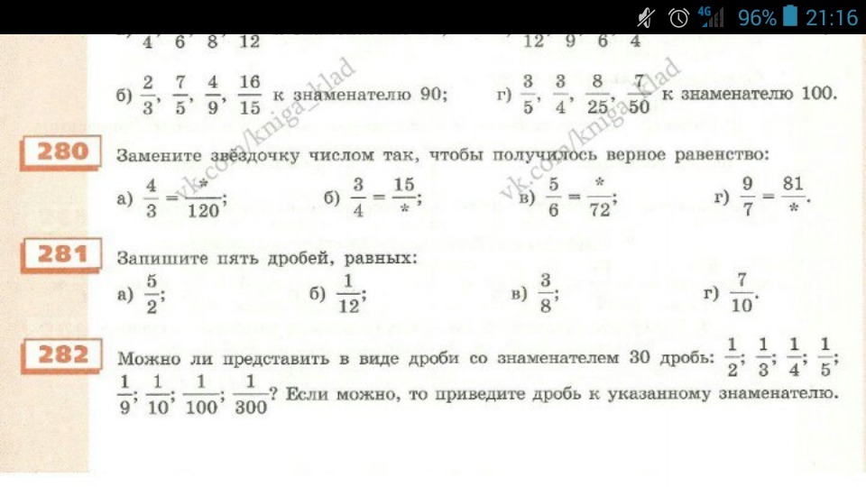 Номер 280. Запиши пять дробей равных 1/12. Запишите пять дробей равных. Запиши 5 дробей равных 5/2. Приведите дроби номер 280.