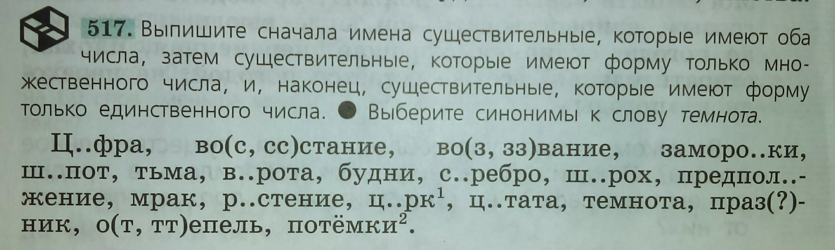 В зал поставили сначала 19 стульев затем 20