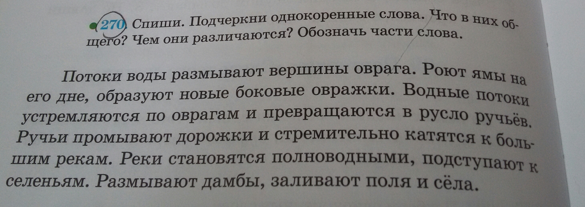 Подчеркни нужное слово. Боль однокоренные слова.