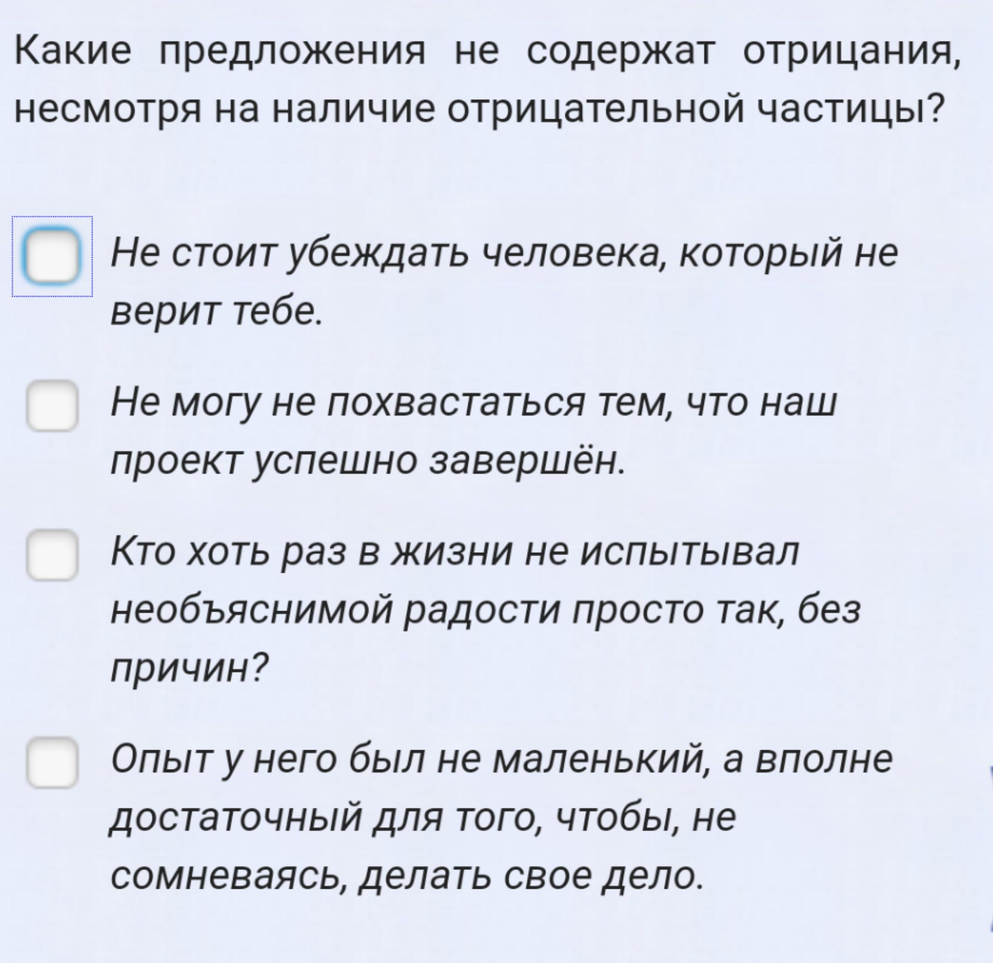 В каком слове отрицание слышится 100 раз. Какие предложения. Предложения с двойным отрицанием. Предложение со словом отрицание. Укажите какие предложения.