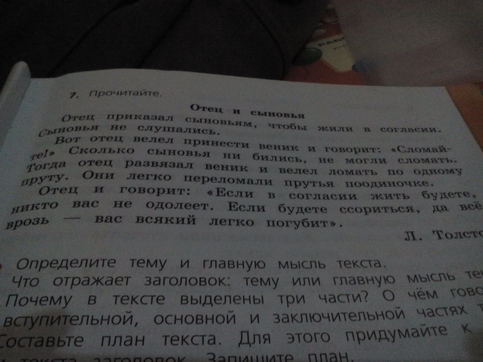 На какие части можно разделить текст составь и запиши план текста