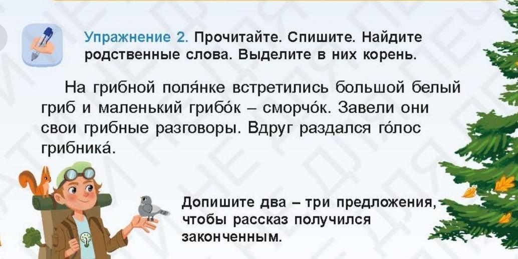 425 спишите найдите среди выделенных. Прочитайте спишите и Найдите пару слов.