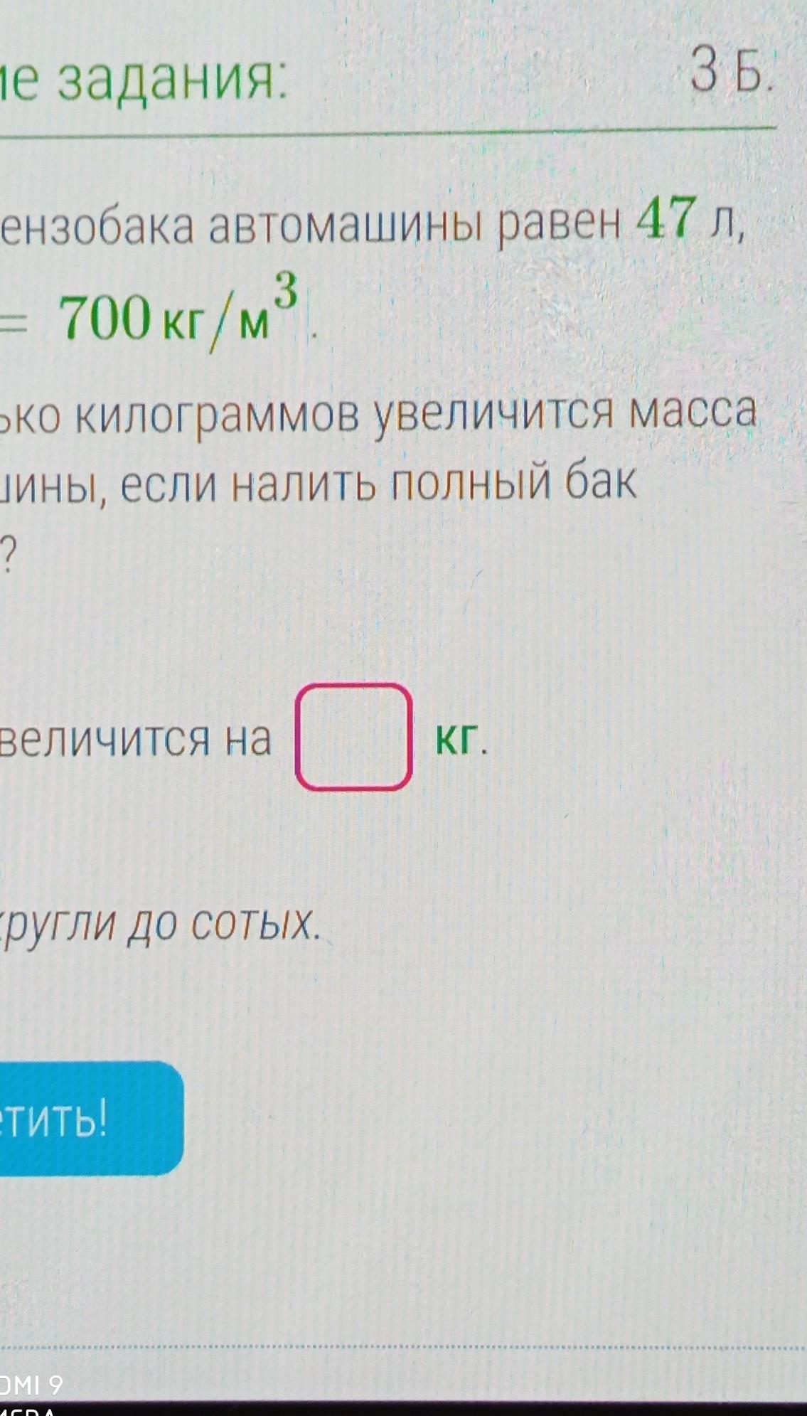 Каков объем бензобака автомобиля. Объем бензобака равен. Объем бензобака автомашины равен. Объемы бензобаков автомобилей. Объём бензобака автомашины равен 41 л бенз 700 кг/м3.