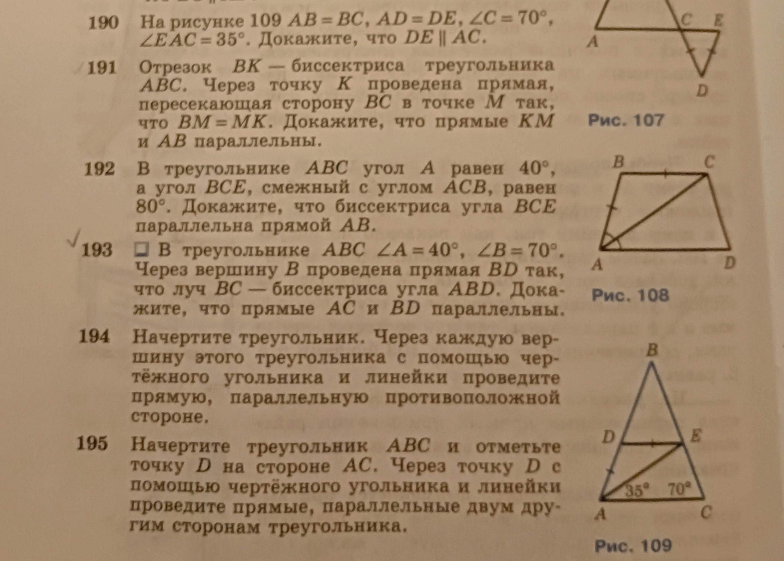 Страница 109 номер 190