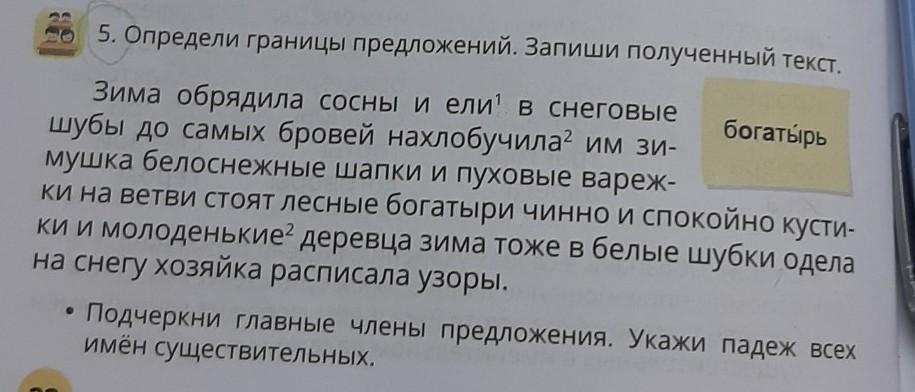 Границы предложений