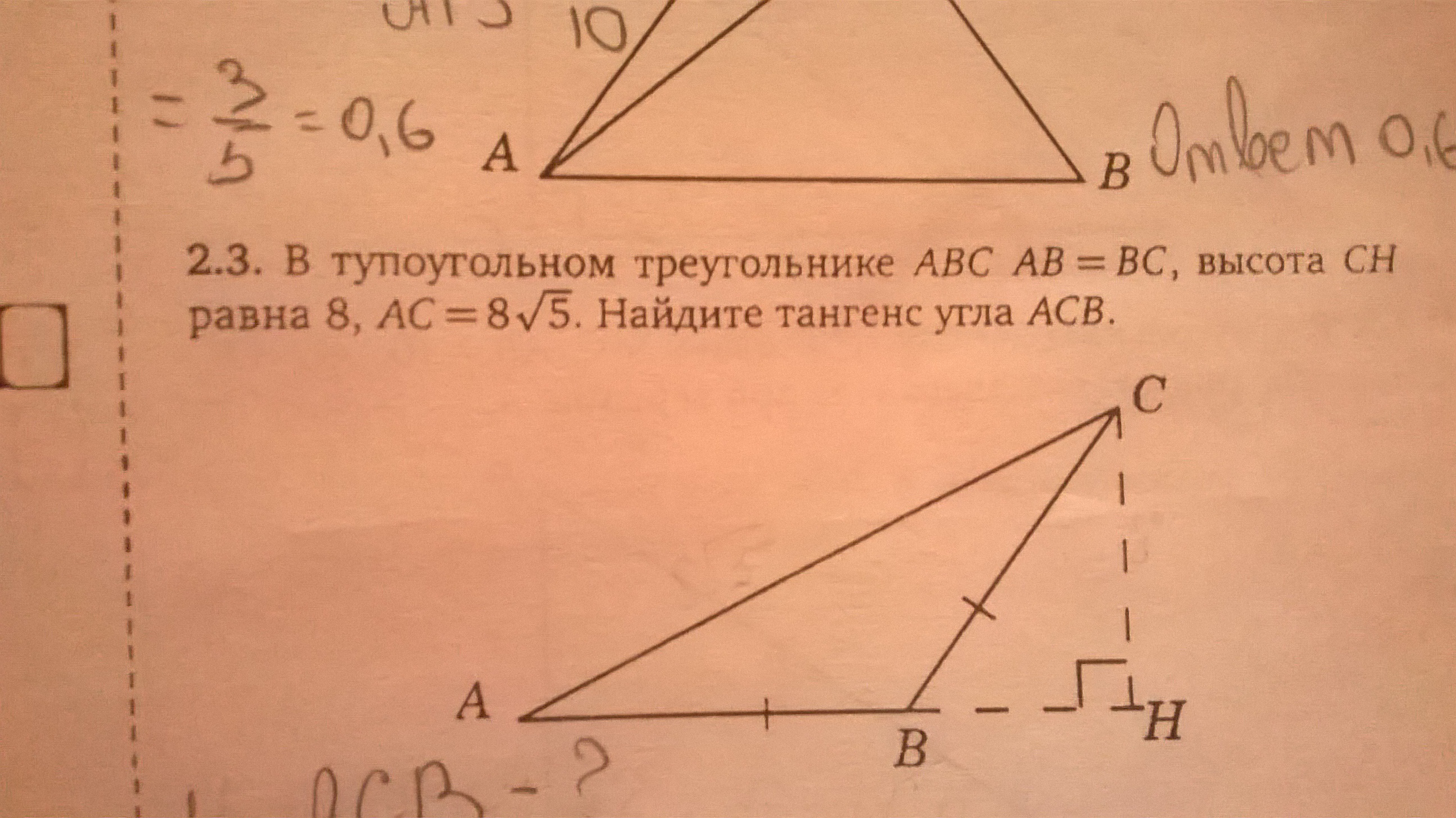 В треугольнике abc ah высота. Тупоугольный треугольник ABC. Площадь треугольника с тупым углом. Площадь тупоугольного треугольника. Косинус угла в тупоугольном треугольнике.