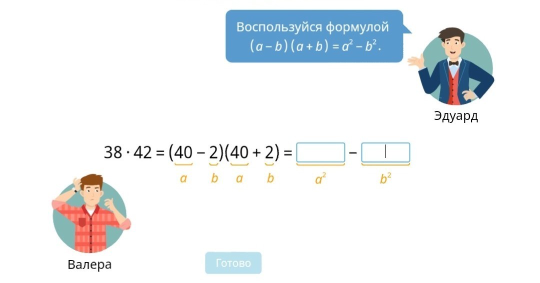 2 1 фи. Воспользуйся формулой х-2. Воспользуйся формулой (2-х) (2+х).