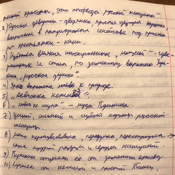 Татьяны милый идеал сочинение. Сочинение Татьяна милый идеал. Сочинение Татьяны милый дом. Сочинение на тему Татьяна милый идеал 9 класс. Сочинение Татьяна милый идеал АС Пушкина.