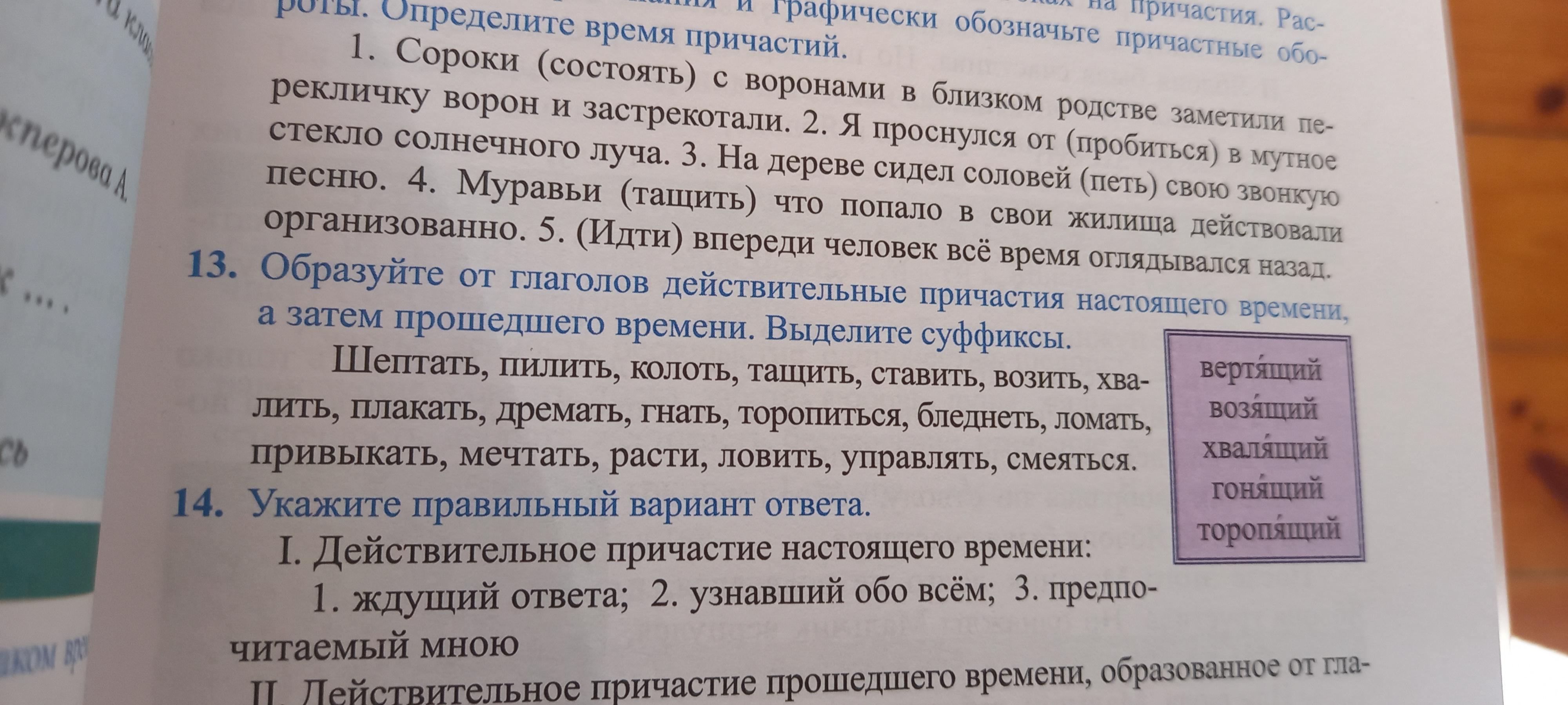 Образуйте от глаголов причастия выделите суффиксы