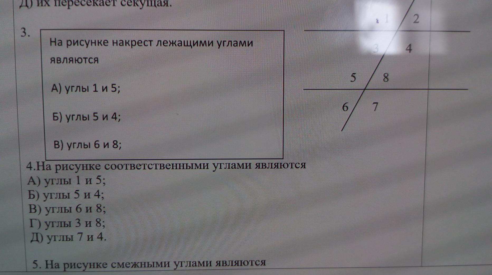 Выбери соответствующее рисунку утверждение данные прямые пересекаются не пересекаются