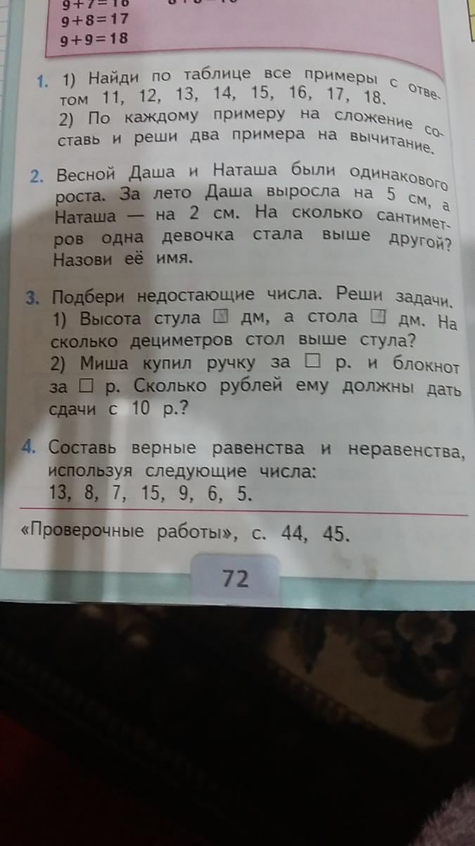 Подбери недостающие числа и реши задачи высота стула