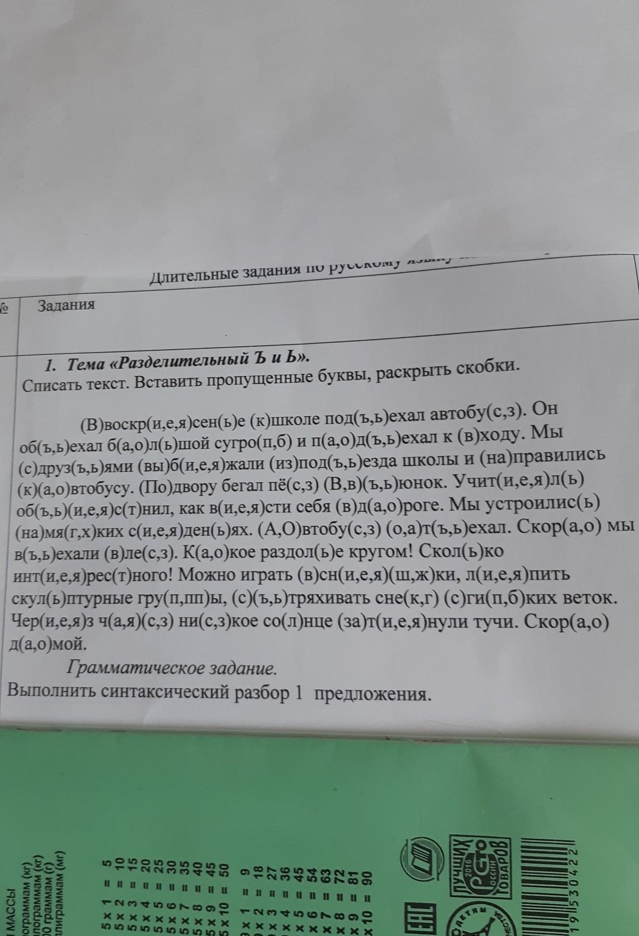 Спиши вставь пропущенные буквы раскрой скобки