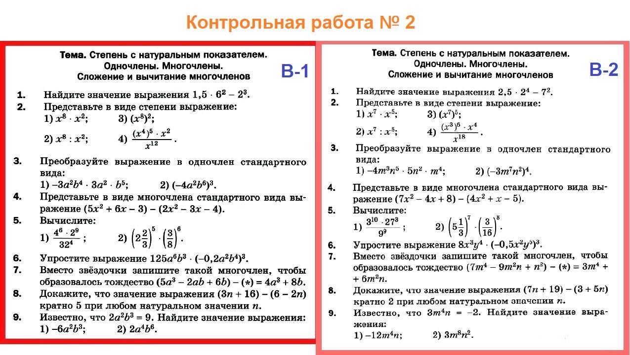 Коэффициента вариант 1 вариант 2. Контрольные и проверочные работы по алгебре 7 класс. Контрольная Алгебра 7 класс Мерзляк с ответами 2=(. Алгебра 7 класс Мерзляк контрольные по алгебре. Контрольная по алгебре по одночленам 7 класс.