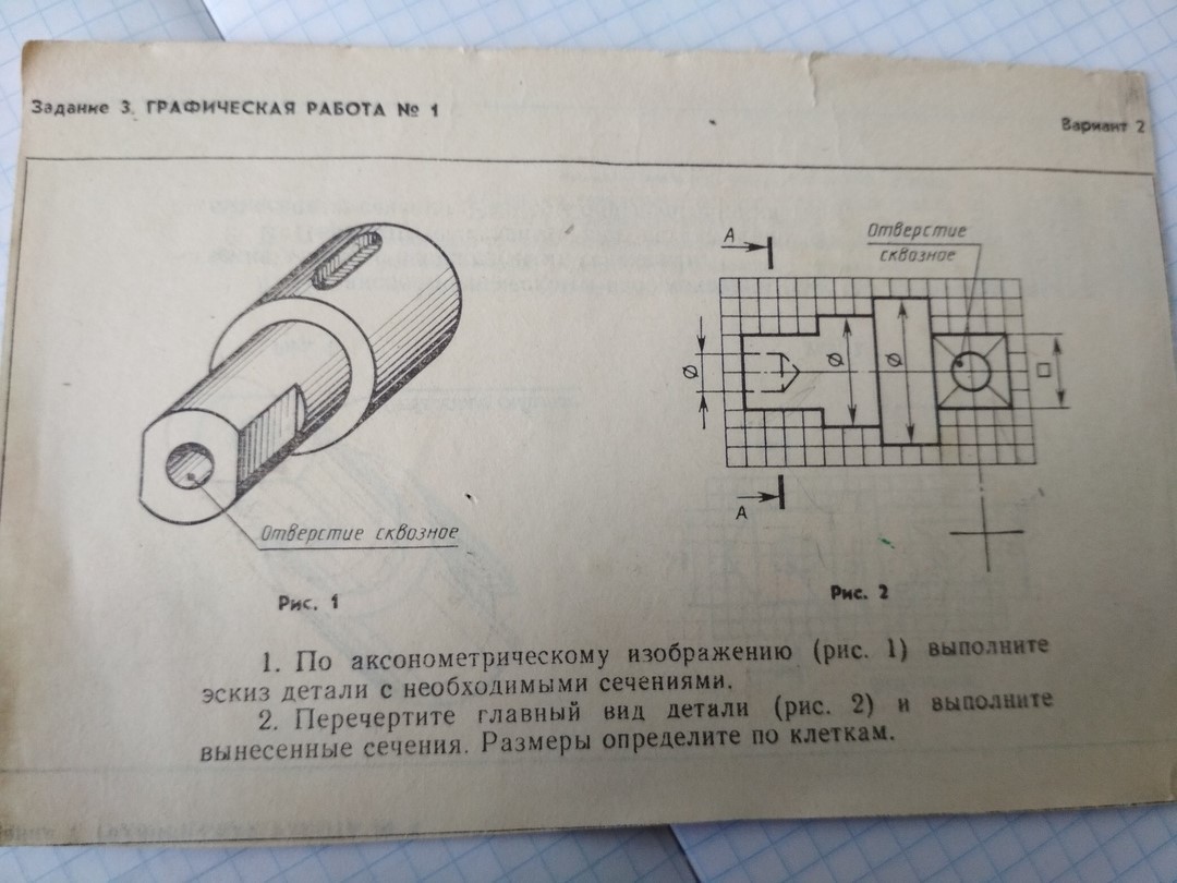 По аксонометрическому изображению рис 1 выполните эскиз детали с необходимыми сечениями