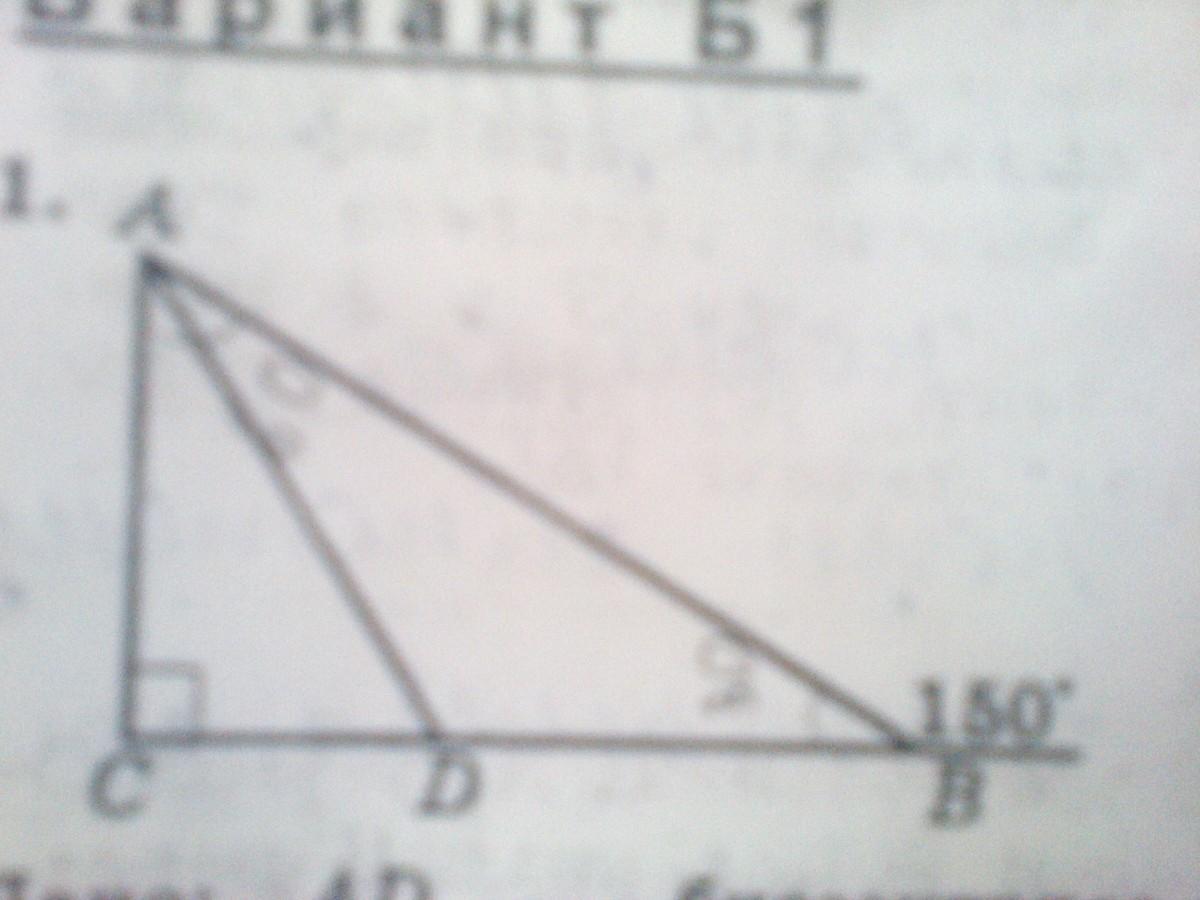 Треугольник авс ад биссектриса угол. 150 Градусов в треугольнике АВС. Угол АБС 150 градусов. Ad биссектриса треугольника ABC угол b 150 градусов. Острые углы треугольника ABC.